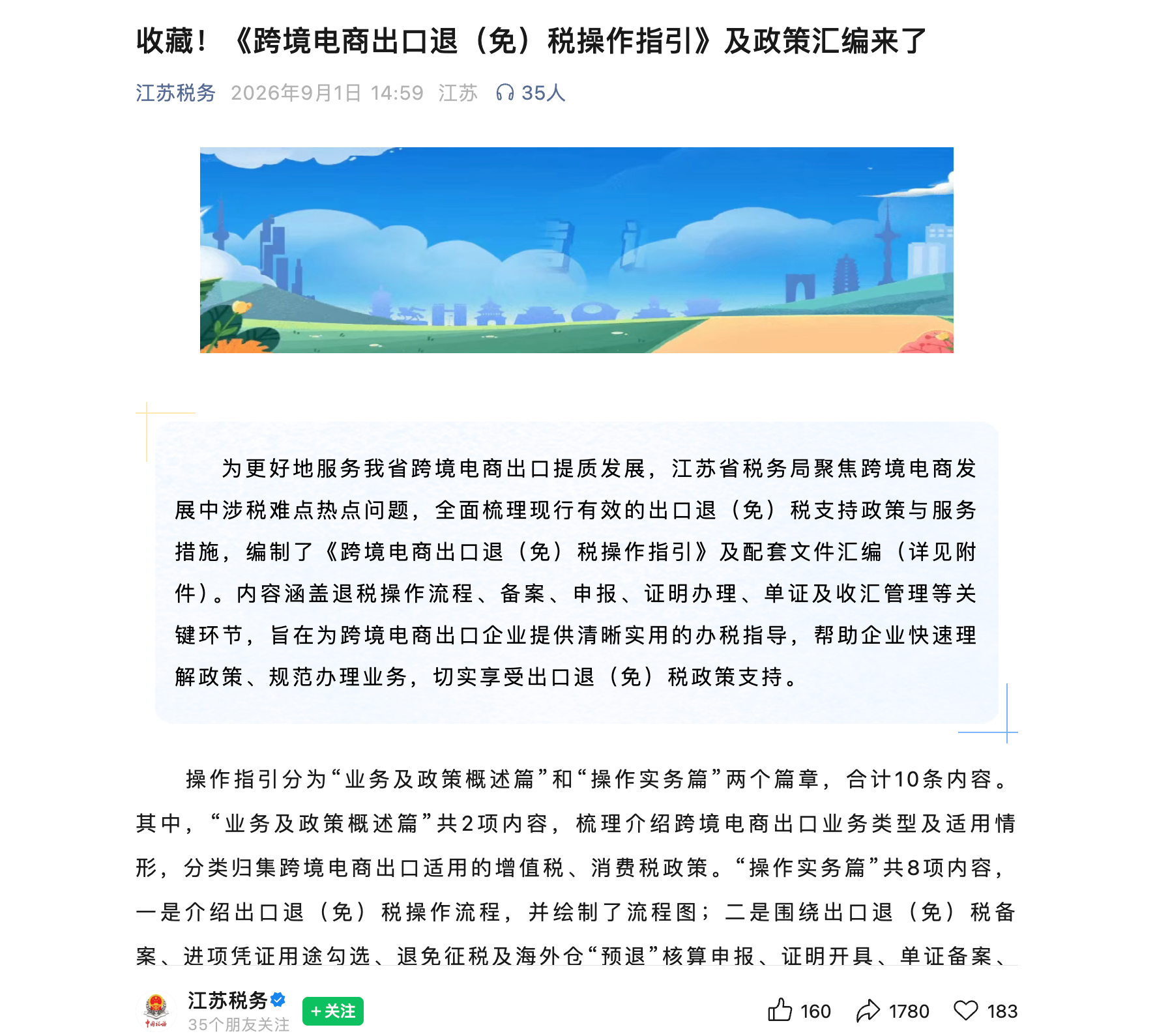 江苏税务公众号原文