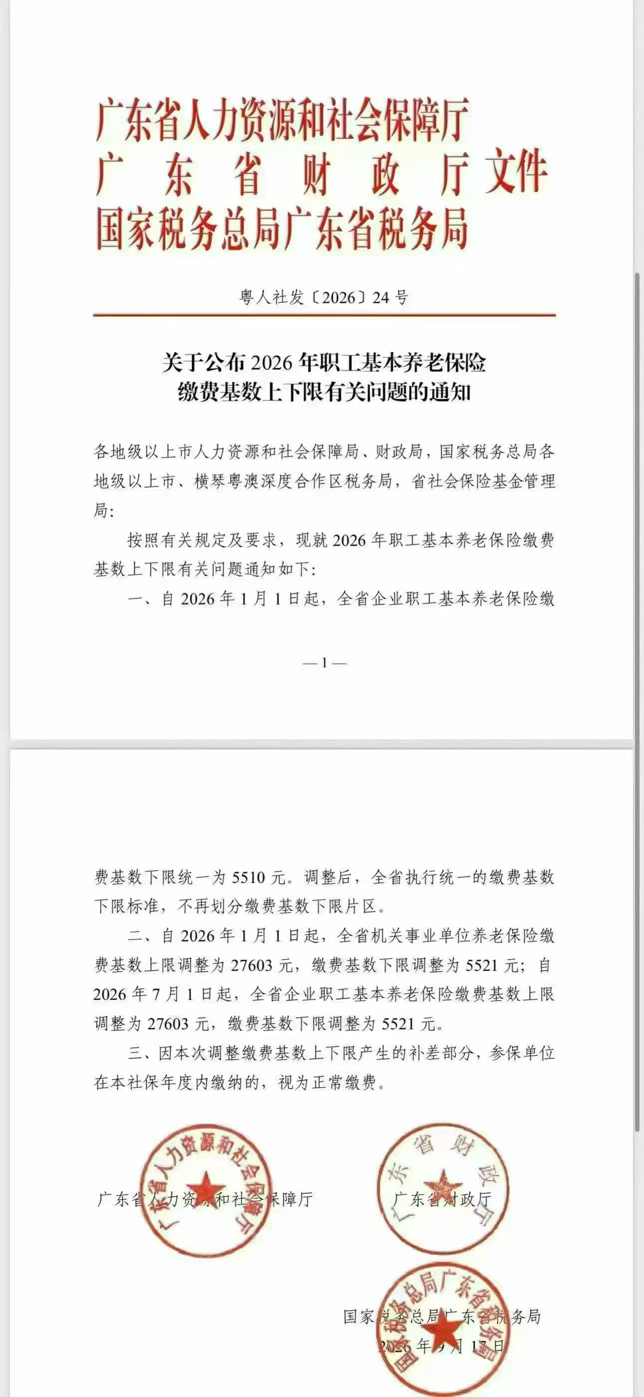 广东省红头文件